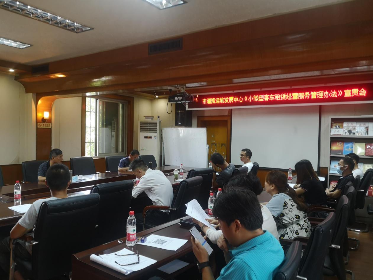 《小微型客車租賃經(jīng)營(yíng)服務(wù)管理辦法》宣貫會(huì)在柳州召開，助力行業(yè)規(guī)范化發(fā)展