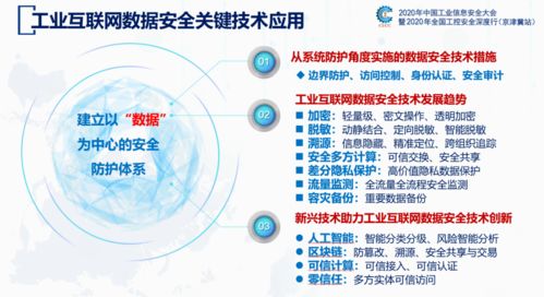 工業互聯網數據安全白皮書 2020 挑戰與機遇